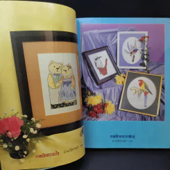 ประดิดประดอย ครอสติส Special รูปที่ 10
