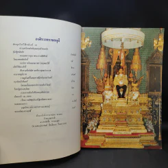 พระบาทสมเด็จพระเจ้าอยู่หัว พระปรมินทรมหาภูมิพล อดุลยเดชมหาราช 5 ธันวามหาราช ครั้งที่ 15 พ.ศ.2534 รูปที่ 9