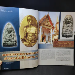 นิตยสารพระ Siam Amulet Vol.8 รูปที่ 10