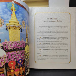 ชุมพล ฅนประชาธิปไตย ที่ระลึกงานพระราชทานเพลิงศพ นายชุมพล ศิลปอาชา รูปที่ 10