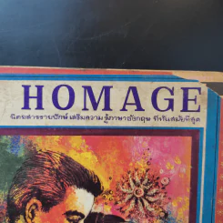 นิตยสารเสริมความรู้ภาษาอังกฤษ Homage ขายรวม 4 เล่ม รูปที่ 2