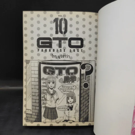 GTO เล่ม 10 รูปที่ 7