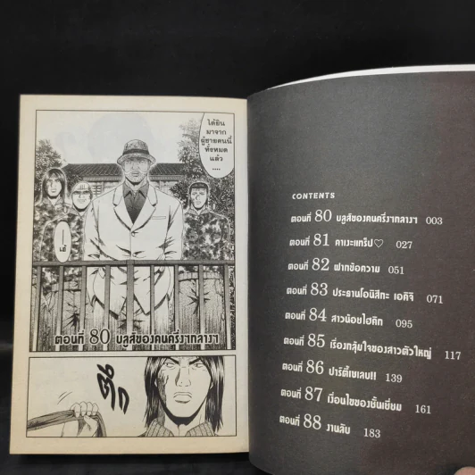 GTO เล่ม 10 รูปที่ 8