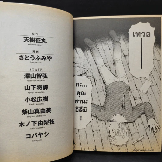 คินดะอิจิกับคดีฆาตกรรมปริศนา R เล่ม 2 รูปที่ 12