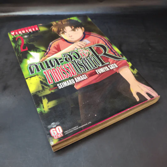 คินดะอิจิกับคดีฆาตกรรมปริศนา R เล่ม 2 รูปที่ 8