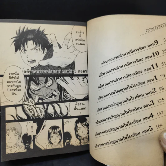 คินดะอิจิกับคดีฆาตกรรมปริศนา R เล่ม 2 รูปที่ 10