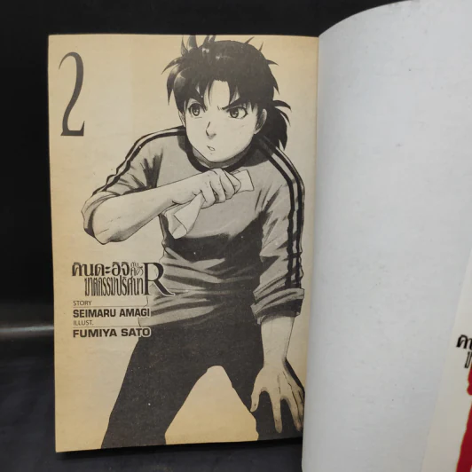 คินดะอิจิกับคดีฆาตกรรมปริศนา R เล่ม 2 รูปที่ 9