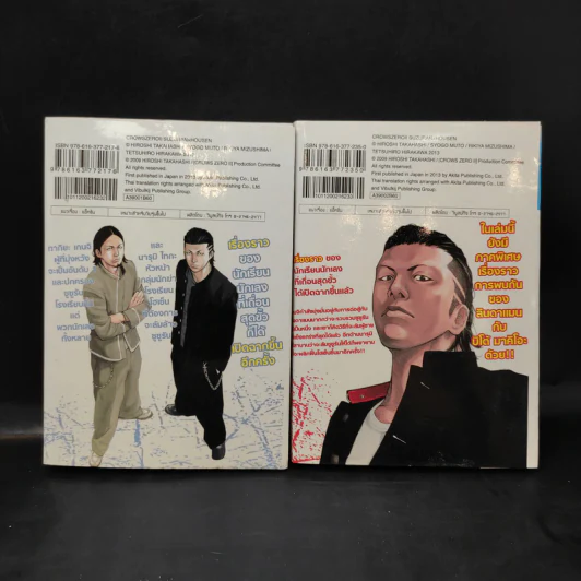 เรียกเขาว่าอีกา Crow Zero II ซูซูรัน x โฮเซ็น เล่ม 1-2 รูปที่ 2
