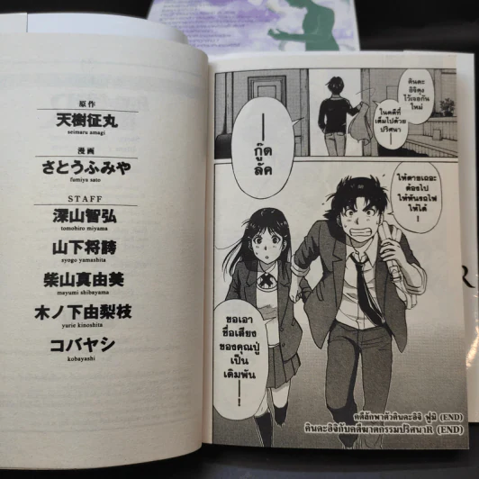 คินดะอิจิกับคดีฆาตกรรมปริศนา R เล่ม 1,2,3,9,10,11,14 รูปที่ 10