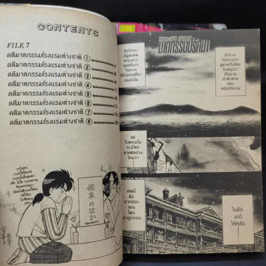 คินดะอิจิ กับคดีฆาตกรรมปริศนา เล่ม 1-8 รูปที่ 8