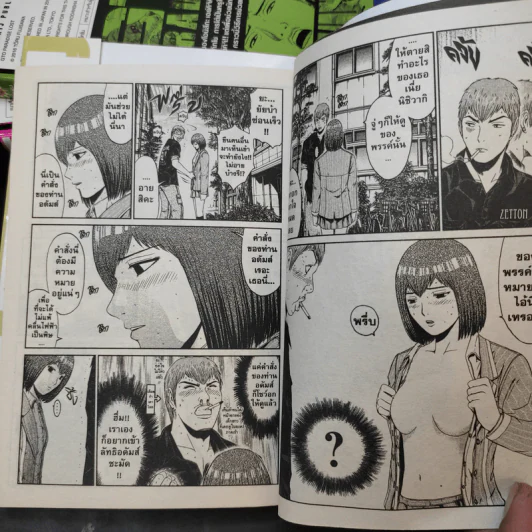 GTO Paradise Lost เล่ม 1-4,7 รูปที่ 11