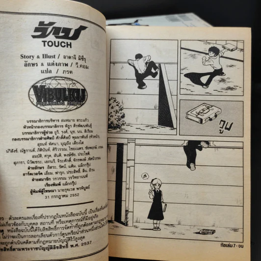 Touch ทัช เล่ม 1-7 - Adachi Mitsuru รูปที่ 10