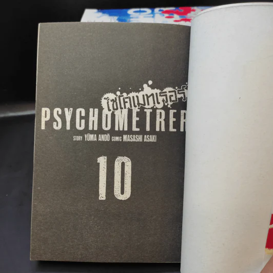 Psychometrer Eiji ไซโคเมทเธอร์ เอย์จิ เล่ม 1-10 รูปที่ 8