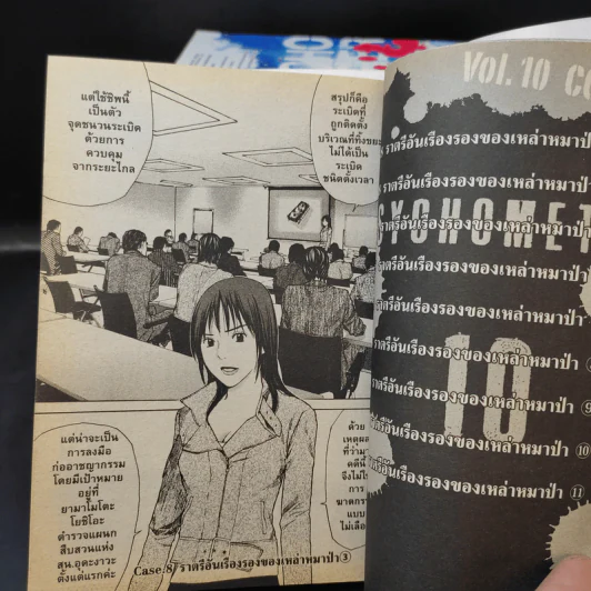 Psychometrer Eiji ไซโคเมทเธอร์ เอย์จิ เล่ม 1-10 รูปที่ 9