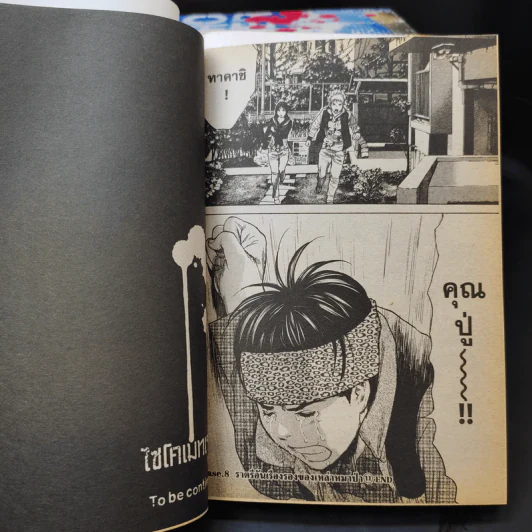 Psychometrer Eiji ไซโคเมทเธอร์ เอย์จิ เล่ม 1-10 รูปที่ 11