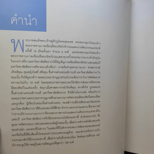ภาพจิตรกรรมฝีพระหัตถ์รัชกาลที่ 9 รูปที่ 8