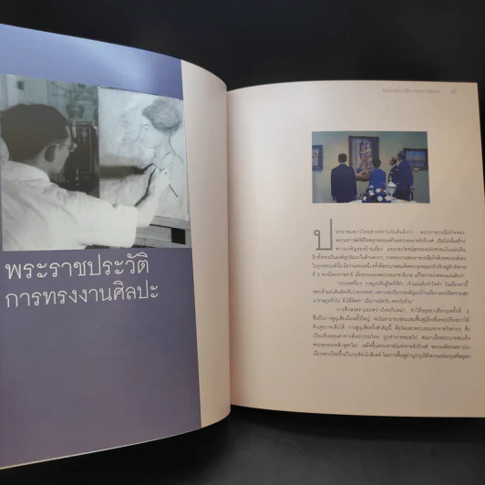 ภาพจิตรกรรมฝีพระหัตถ์รัชกาลที่ 9 รูปที่ 15