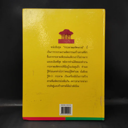 กระดาษมหัศจรรย์ (สอนพับกระดาษ) รูปที่ 2