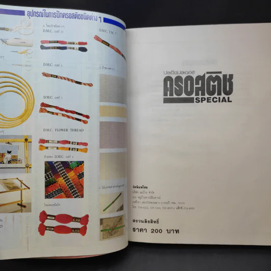 ประดิดประดอย ครอสติส Special รูปที่ 13