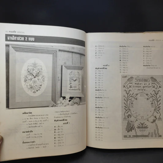 ครอสติชสเปเชี่ยล Cross Stitch Special รูปที่ 14