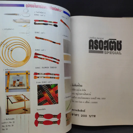 ครอสติชสเปเชี่ยล Cross Stitch Special รูปที่ 11