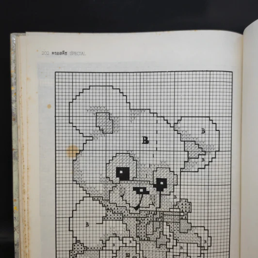 ครอสติชสเปเชี่ยล Cross Stitch Special รูปที่ 15