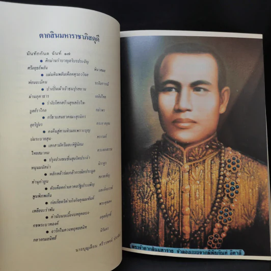 พระบาทสมเด็จพระเจ้าอยู่หัว พระปรมินทรมหาภูมิพล อดุลยเดชมหาราช 5 ธันวามหาราช ครั้งที่ 15 พ.ศ.2534 รูปที่ 16