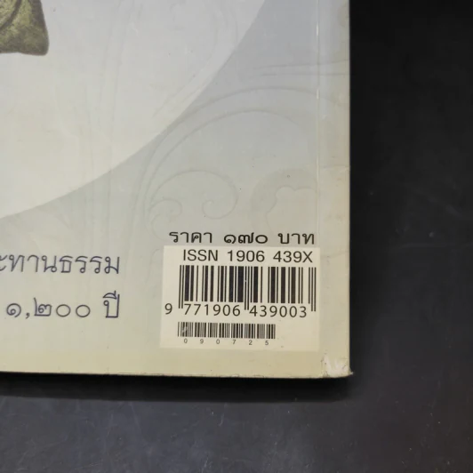 นิตยสารพระ Siam Amulet Vol.8 รูปที่ 17