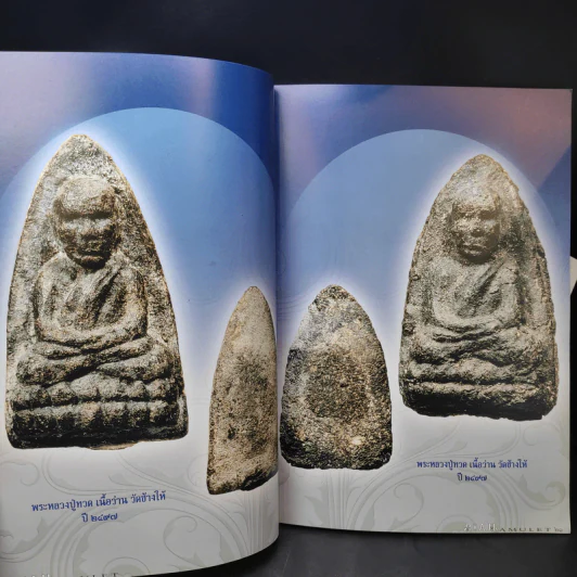 นิตยสารพระ Siam Amulet Vol.8 รูปที่ 13