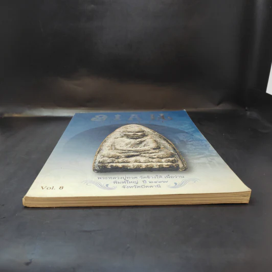 นิตยสารพระ Siam Amulet Vol.8 รูปที่ 4