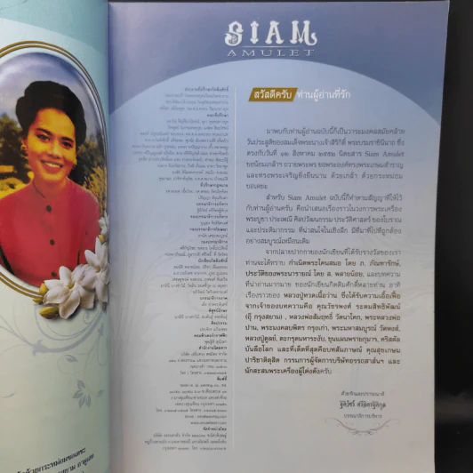 นิตยสารพระ Siam Amulet Vol.8 รูปที่ 8
