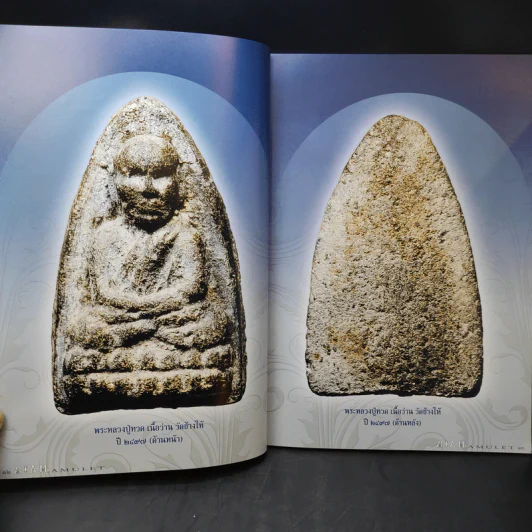 นิตยสารพระ Siam Amulet Vol.8 รูปที่ 12