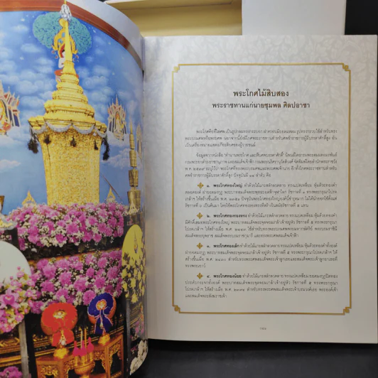 ชุมพล ฅนประชาธิปไตย ที่ระลึกงานพระราชทานเพลิงศพ นายชุมพล ศิลปอาชา รูปที่ 10