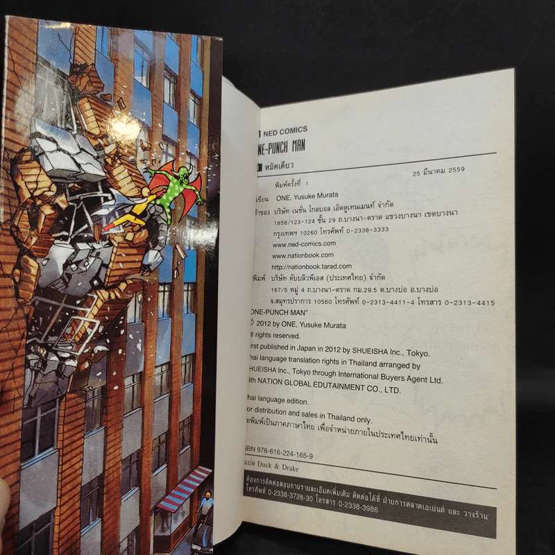 One Punch Man เล่ม 1 รูปที่ 12