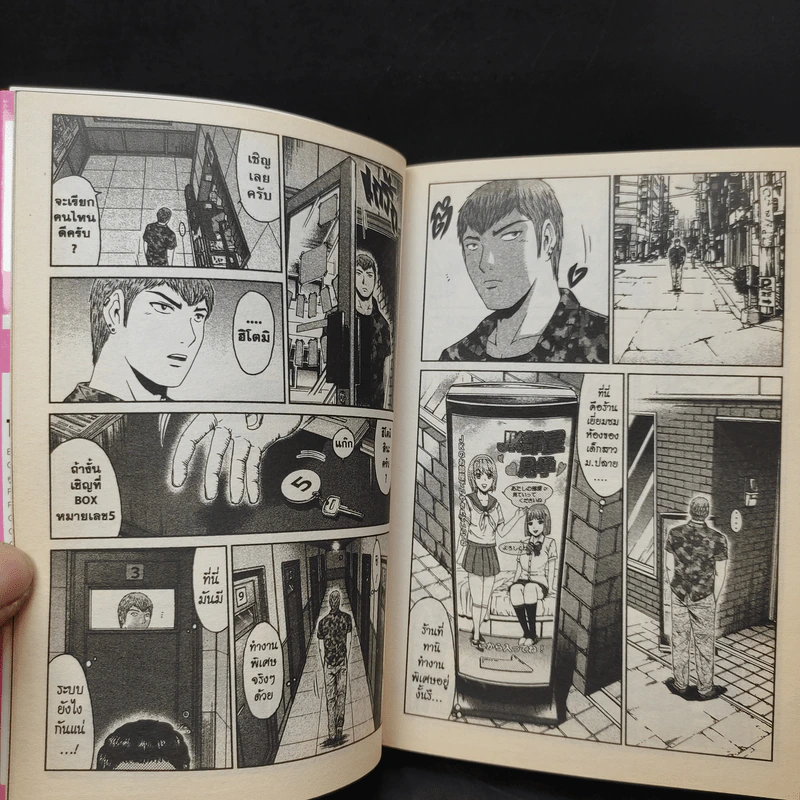 GTO เล่ม 10 รูปที่ 10