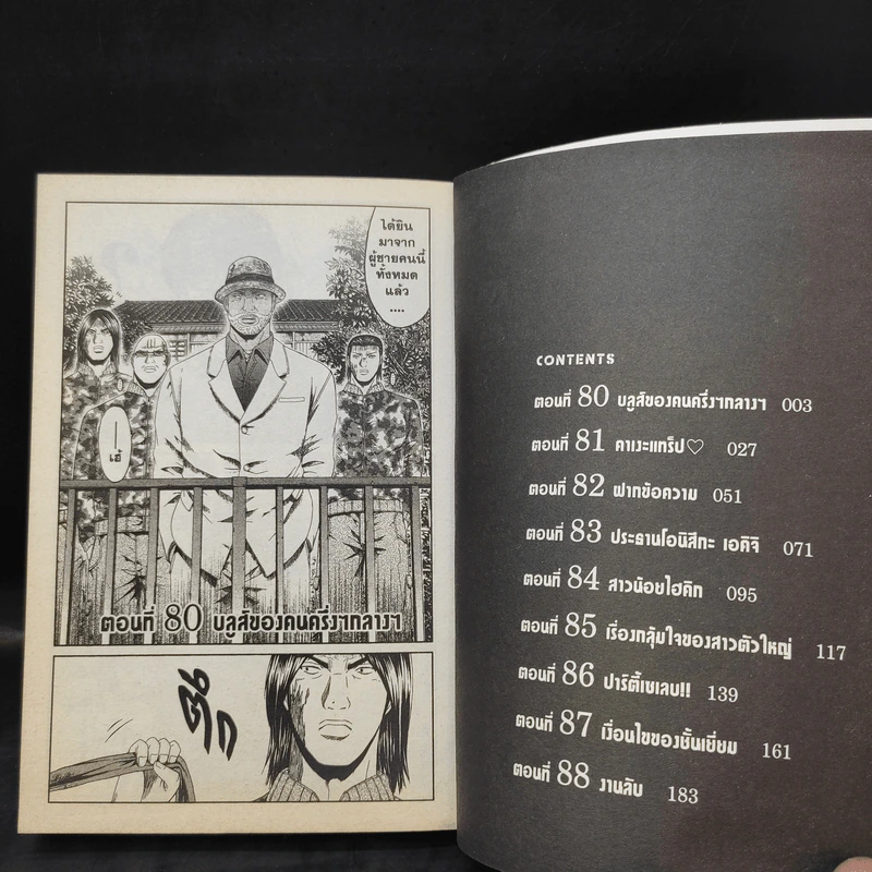 GTO เล่ม 10 รูปที่ 8