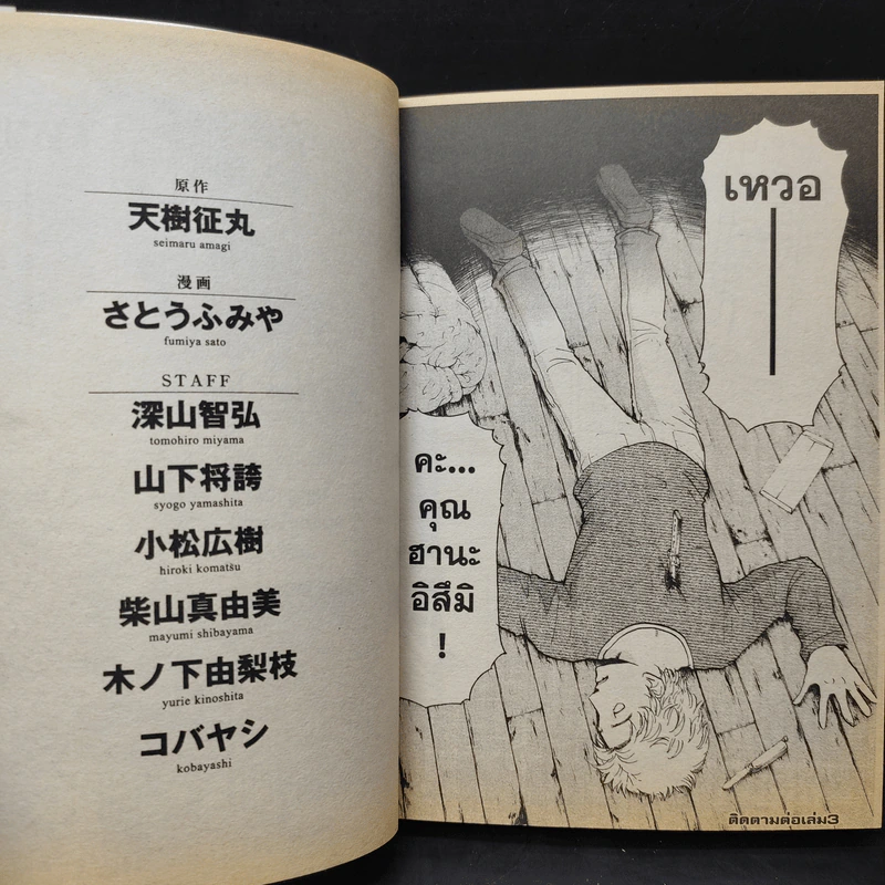 คินดะอิจิกับคดีฆาตกรรมปริศนา R เล่ม 2 รูปที่ 12