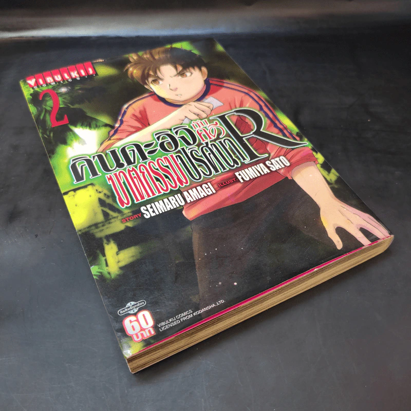 คินดะอิจิกับคดีฆาตกรรมปริศนา R เล่ม 2 รูปที่ 8