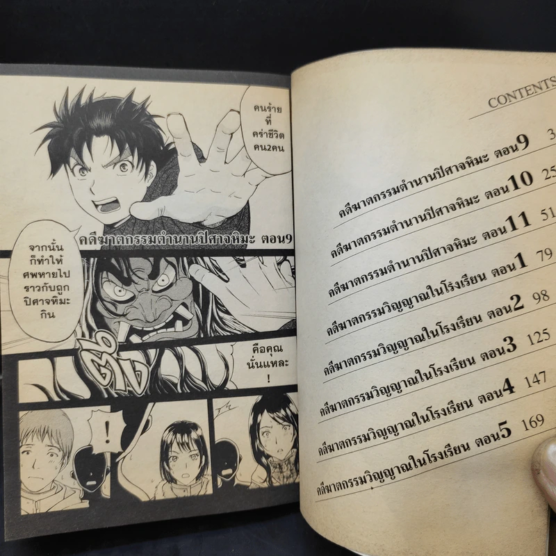 คินดะอิจิกับคดีฆาตกรรมปริศนา R เล่ม 2 รูปที่ 10