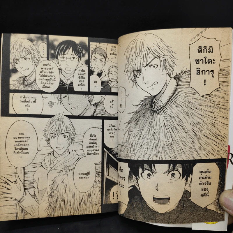 คินดะอิจิกับคดีฆาตกรรมปริศนา R เล่ม 2 รูปที่ 11