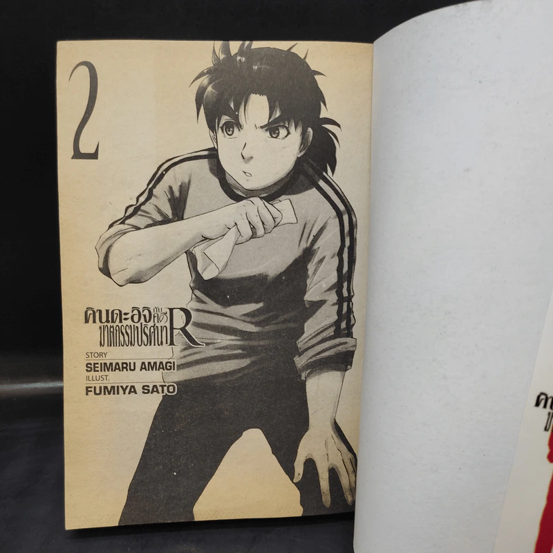 คินดะอิจิกับคดีฆาตกรรมปริศนา R เล่ม 2 รูปที่ 9
