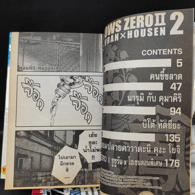 เรียกเขาว่าอีกา Crow Zero II ซูซูรัน x โฮเซ็น เล่ม 1-2 รูปที่ 9