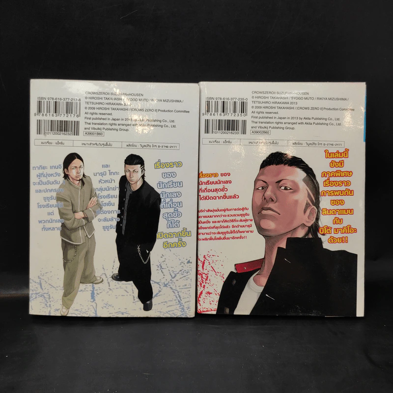 เรียกเขาว่าอีกา Crow Zero II ซูซูรัน x โฮเซ็น เล่ม 1-2 รูปที่ 2