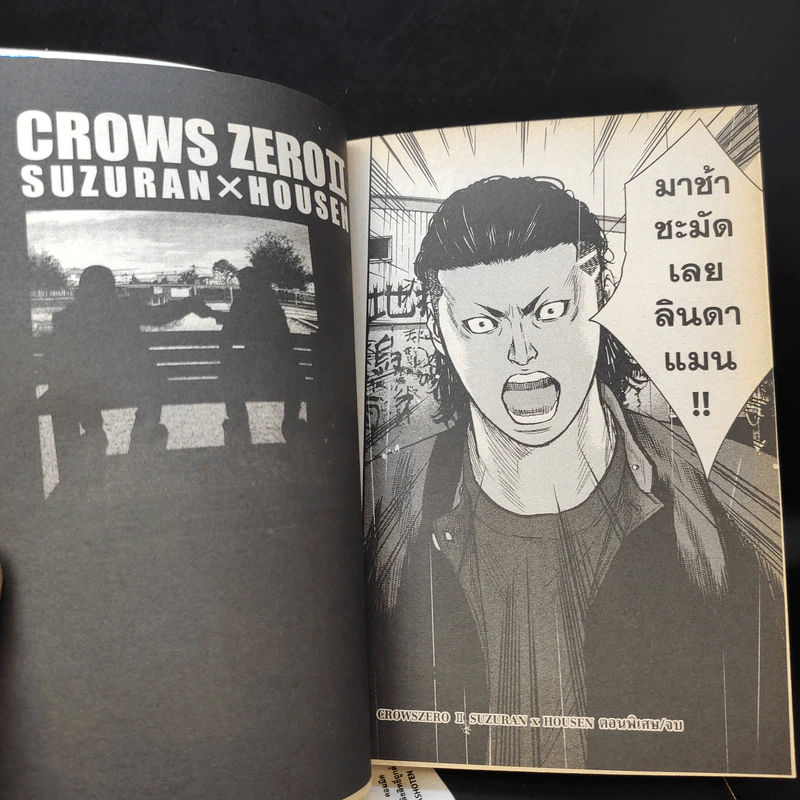 เรียกเขาว่าอีกา Crow Zero II ซูซูรัน x โฮเซ็น เล่ม 1-2 รูปที่ 11