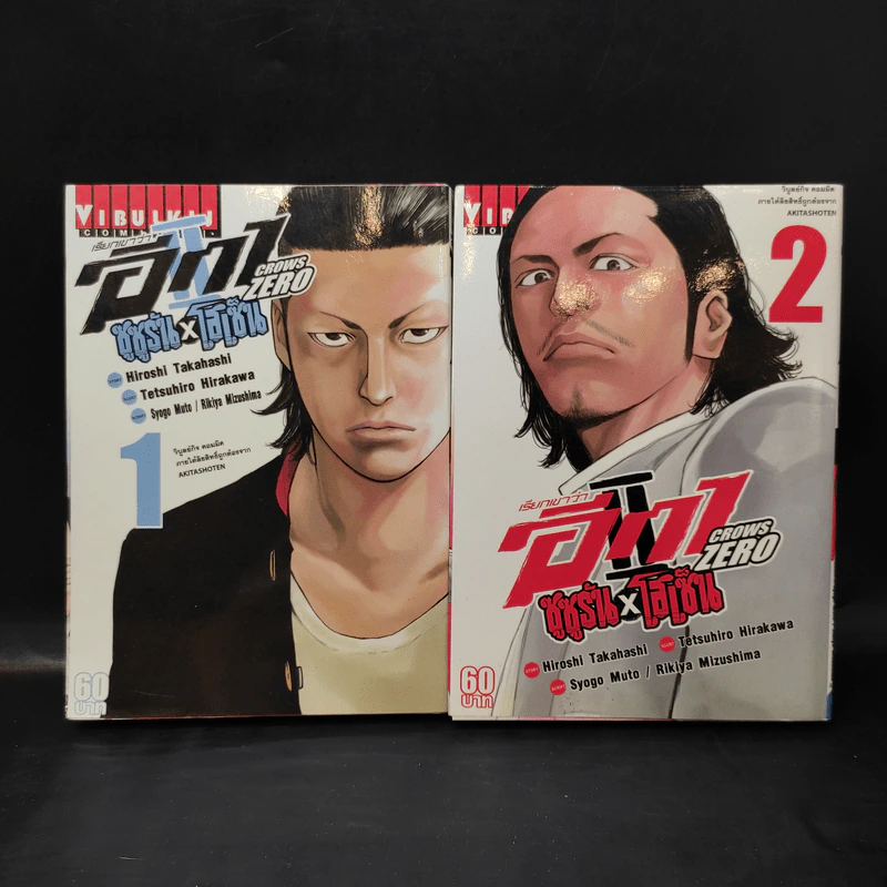 เรียกเขาว่าอีกา Crow Zero II ซูซูรัน x โฮเซ็น เล่ม 1-2 รูปที่ 1