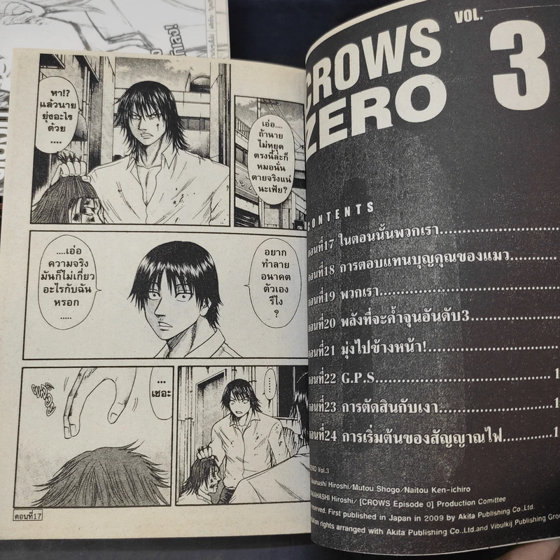 เรียกเขาว่าอีกา ภาค Zero เล่ม 1-3 รูปที่ 10