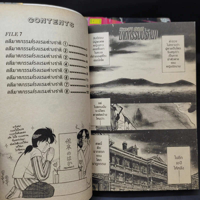 คินดะอิจิ กับคดีฆาตกรรมปริศนา เล่ม 1-8 รูปที่ 8