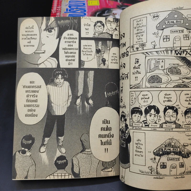 คินดะอิจิ กับคดีฆาตกรรมปริศนา เล่ม 1-8 รูปที่ 10