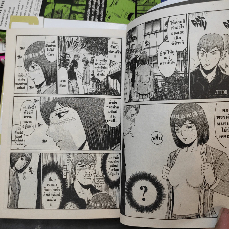 GTO Paradise Lost เล่ม 1-4,7 รูปที่ 11