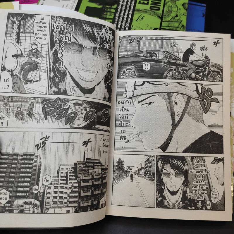 GTO Paradise Lost เล่ม 1-4,7 รูปที่ 12